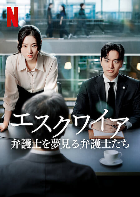 『エスクワイア』のメインビジュアル