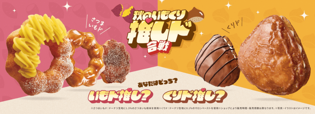 秋のいもくり推しド合戦